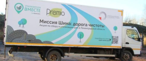 Акция по сбору автомобильных покрышек в Сосновом бору