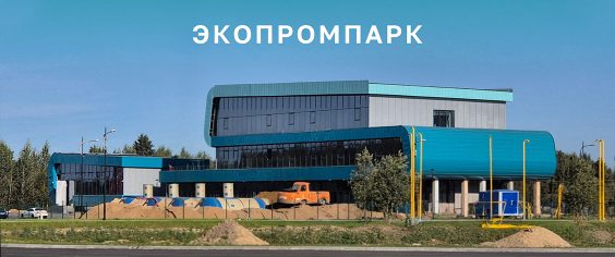 Что такое Экопромпарк