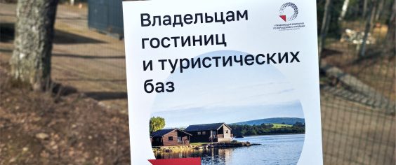Базы отдыха «под прицелом»: регоператор продолжает профилактические объезды туристических зон