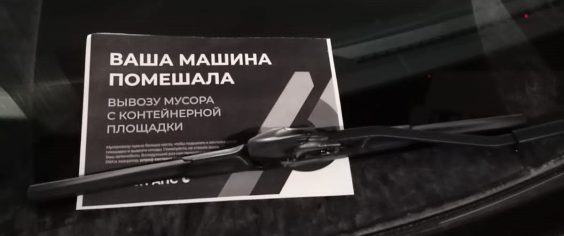 Регоператор просит автовладельцев не создавать помехи для работы мусоровозов