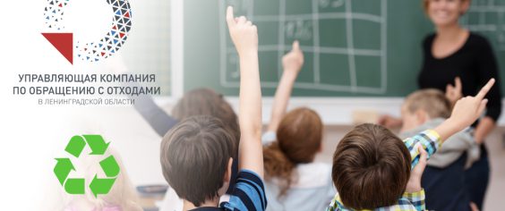 Регоператор принял участие в рассмотрении проектов раздельного сбора отходов лужских школьников