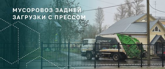 Какие мусоровозы обслуживают Ленинградскую область? Часть 2
