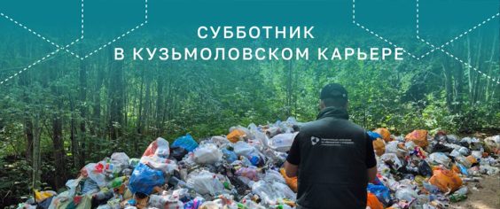 Кузьмоловский карьер: отдых не должен наносить урон природе