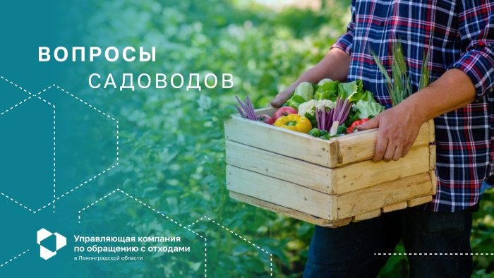 Вопросы садоводов о наболевшем. И вновь жители разных СНТ/ДНП обращаются с вопросами к региональному оператору