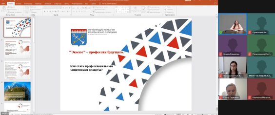 О плюсах выбора профессии «Эколог» узнали областные старшеклассники