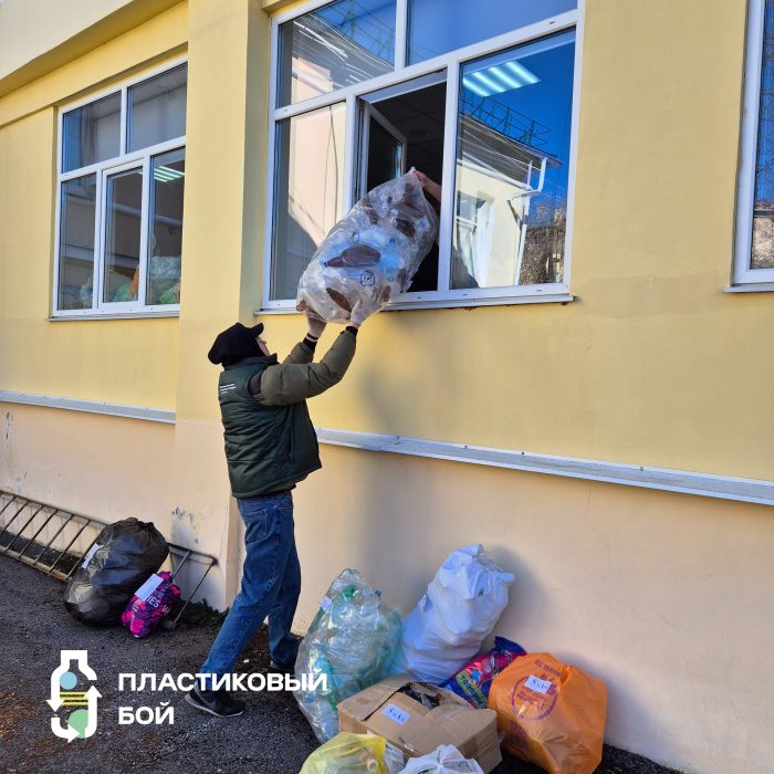 Пластиковый бой 2026 – только вперёд!