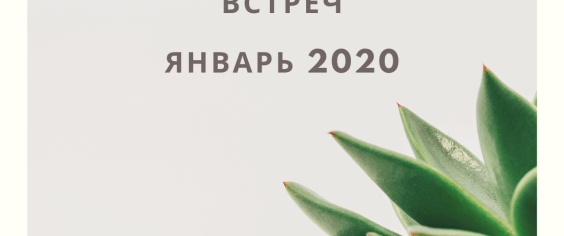 Обновленный график выездных встреч представителей Регионального оператора с жителями