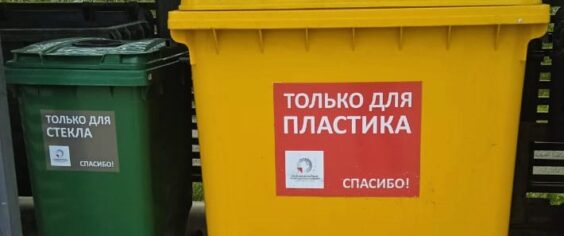 Баки для сбора стекла и пластика появились в Низино