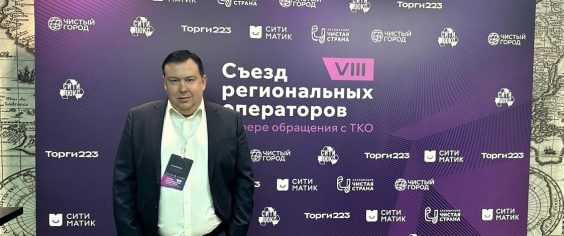 Возможна ли утилизация жесткой пищевой упаковки? — обсудили на съезде регоператоров