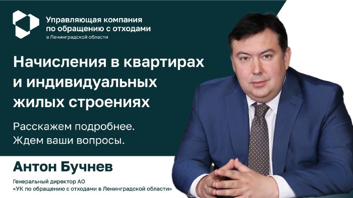 Вопрос — ответ: расскажем о порядке начислений для многоквартирных (МКД) и индивидуальных жилых строениях (ИЖС)
