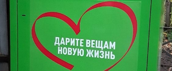 Текстиль, сдавайся!