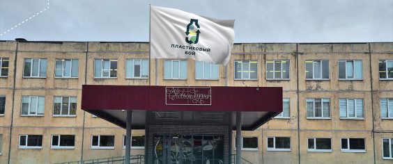 Пластиковый бой 2026 уверенно продвигается по Ленинградской области