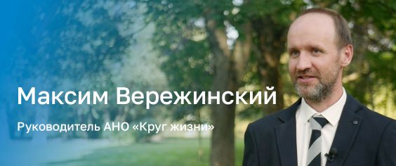 Восьмой герой проекта «Только все вместе!» — Максим Вережинский