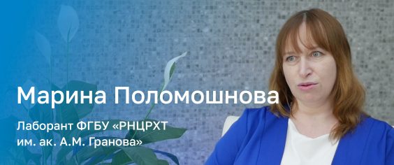 Шестой герой проекта «Только все вместе!» — Марина Поломошнова