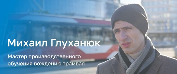 Девятый герой проекта «Только все вместе!» — Михаил Глуханюк