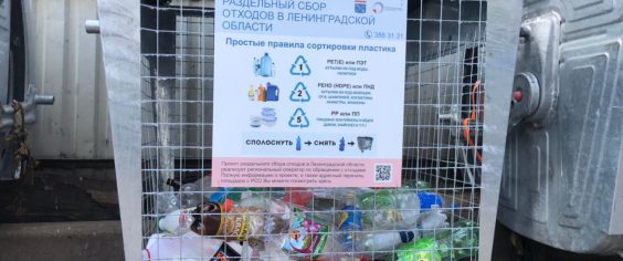 В Гатчине завершилась установка контейнеров для сбора пластика