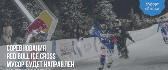 Быстрее, выше, экологичнее!