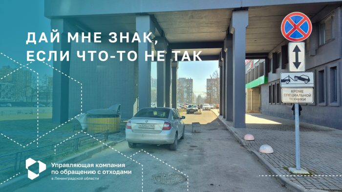 Парковка, препятствующая вывозу ТКО: статистика и ответственность