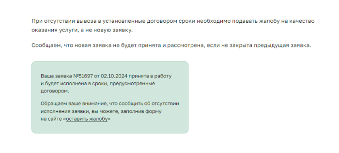 Стало удобнее: оформил заявку на вывоз ТКО — получил индивидуальный номер