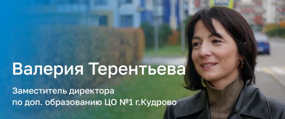 Десятый герой проекта «Только все вместе!» — Валерия Терентьева