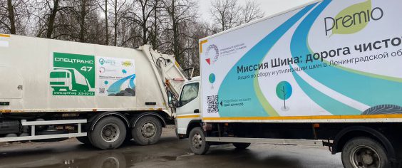 Пять тонн покрышек жители г. Кингисепп сдали в переработку в течение двух часов акции «МиссияШина: дорога чистоты»