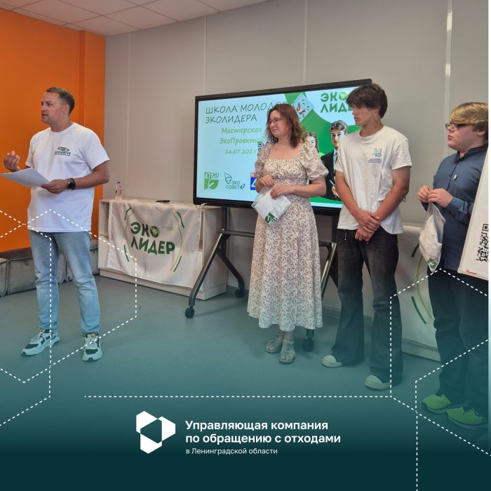 Мастерская ЭкоПроектов: инновационные решения талантливых студентов и школьников Ленинградской области
