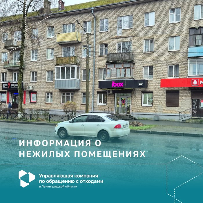Нежилые помещения: всё об услуге «Обращение с ТКО» для собственника или арендатора