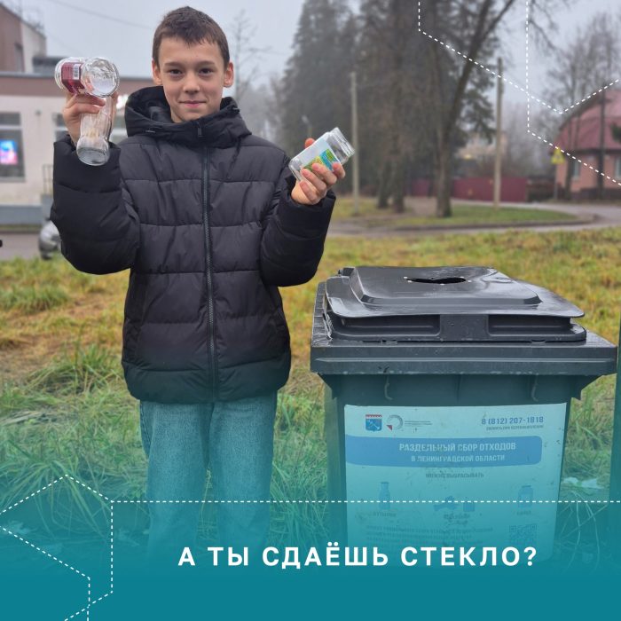 Стекло – не в мусор!