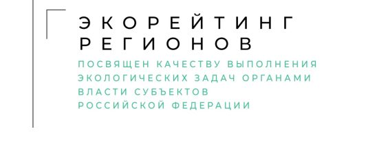 Ещё немного и отличники. Ленобласть возглавила экорейтинг регионов России