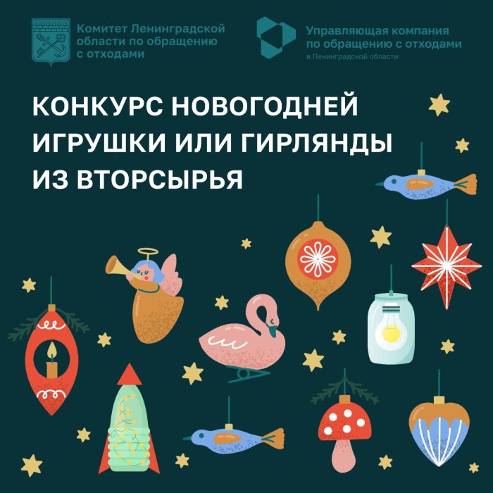 Экологический конкурс новогодней ёлочной игрушки или гирлянды