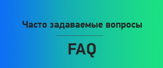 Вопросы и ответы о реформе — 2020 год