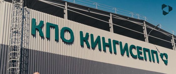 Экологическая делегация оценила работу КПО «Кингисепп»