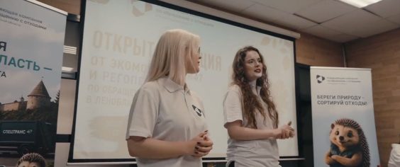 Экопросвещение – это вклад в будущее Ленинградской области