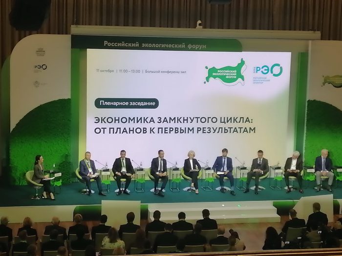 Первые результаты перехода на экономику замкнутого цикла обсудили участники Российского экологического форума