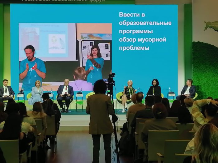 Первые результаты перехода на экономику замкнутого цикла обсудили участники Российского экологического форума