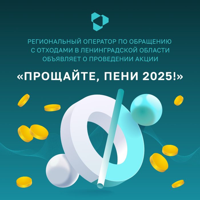 «Прощайте, пени 2025!»