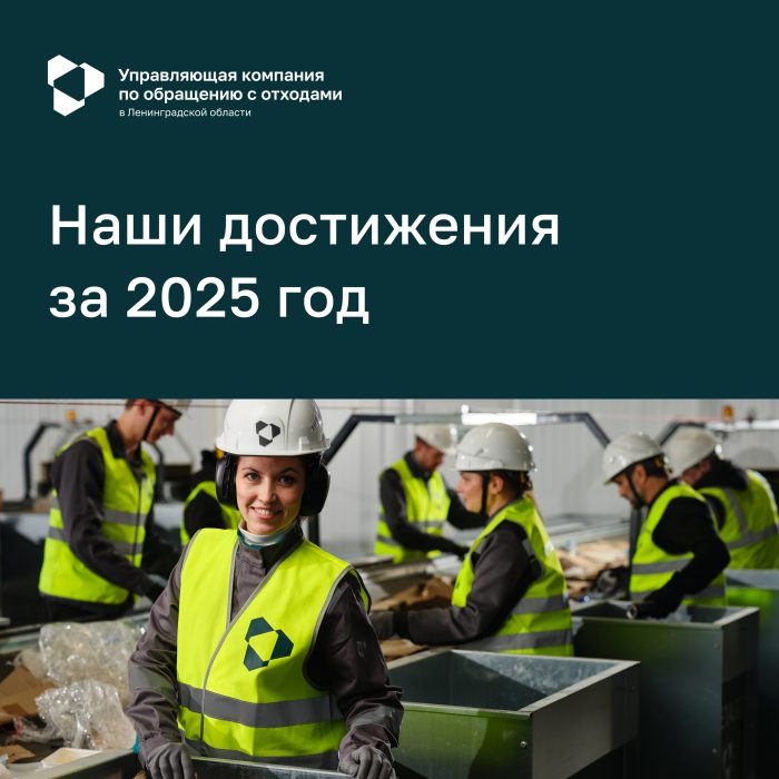 Наши достижения за 2025 год!