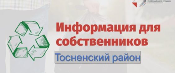 Информация для жителей Тосненского района (ТСЖ «6-ой переулок»)