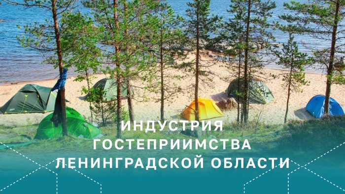 Индустрия гостеприимства: выход из тени