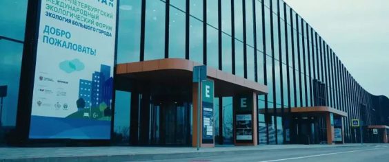 Экология большого города — это российский форум, объединяющий лидеров экологической отрасли, экспертов и представителей бизнеса