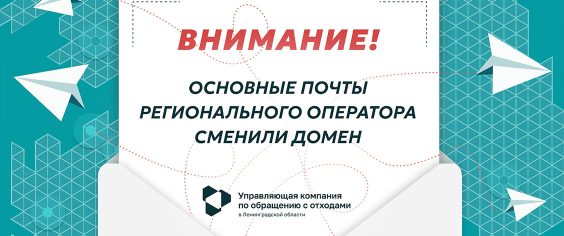 Внимание! Основные почты регионального оператора сменили домен