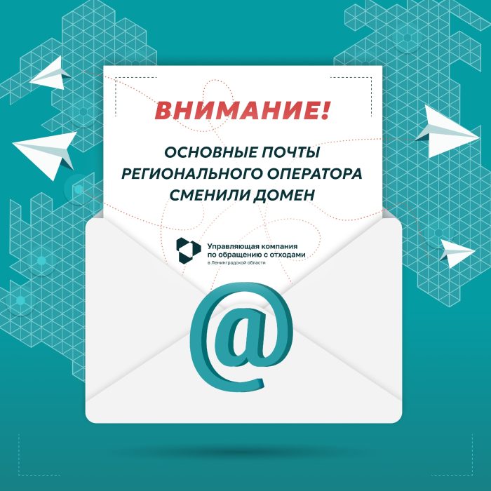 Внимание! Основные почты регионального оператора сменили домен