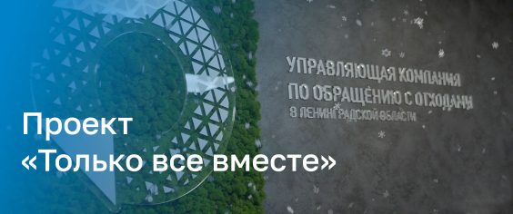 Проект «Только все вместе!» — финал