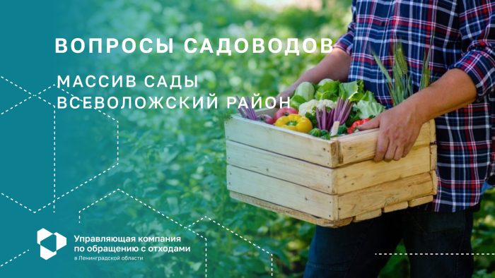 Массив «Сады»: есть проблема – есть решение